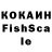 Кокаин Fish Scale Anton Masentsov